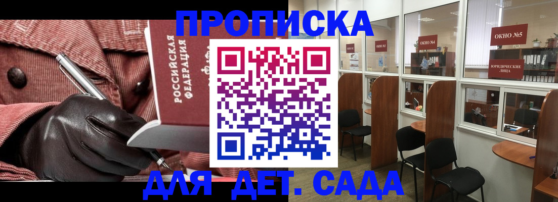 прописка для военкомата в Химках