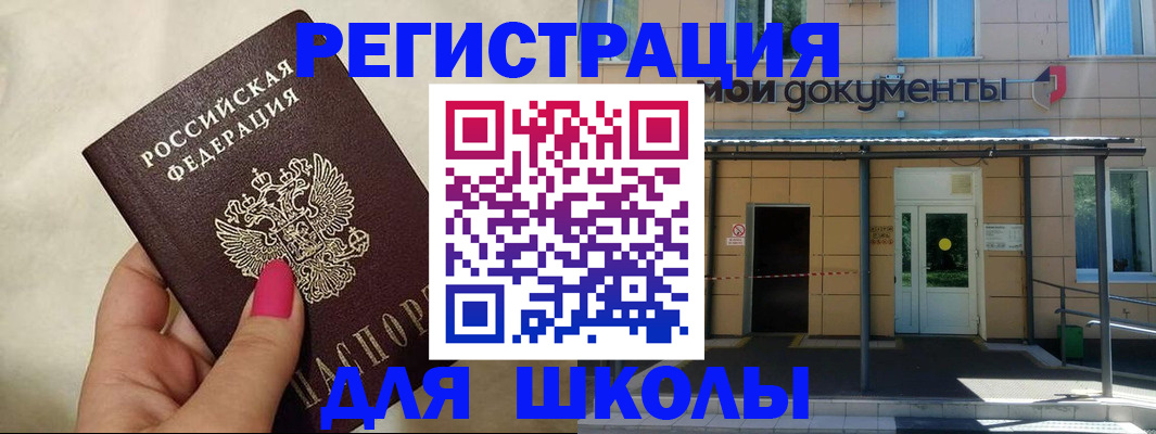 прописка для кредита в Химках