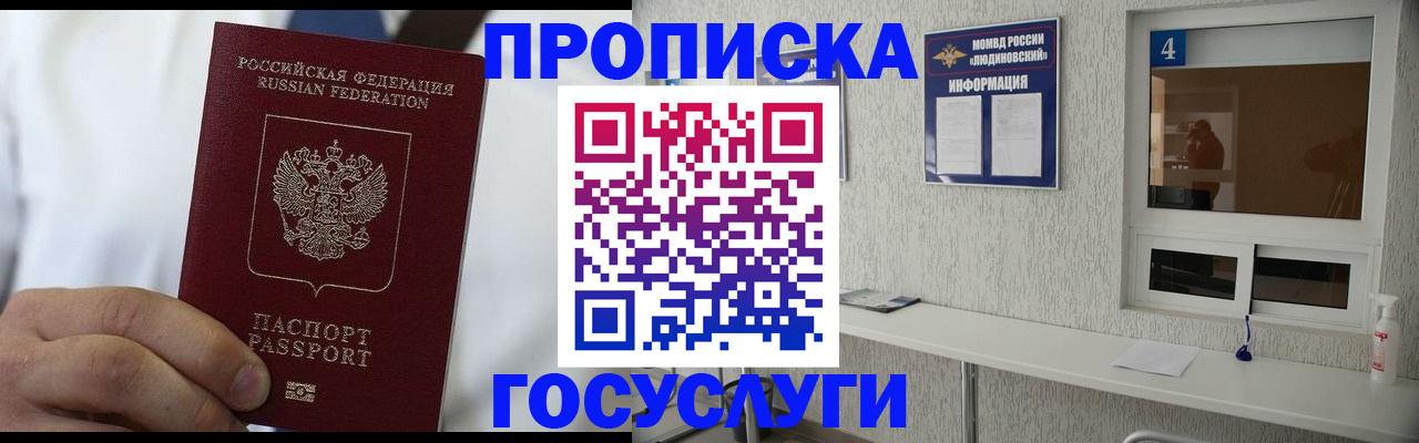 временная регистрация надежно в Химках