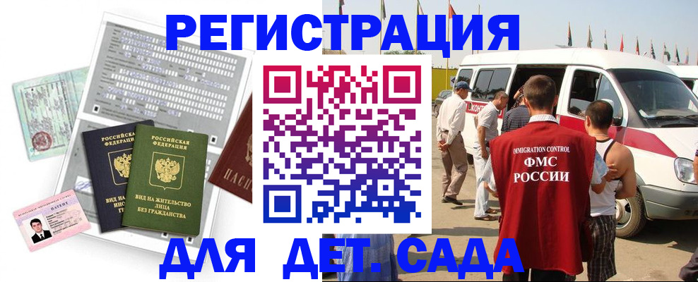 временная регистрация для школы в Химках