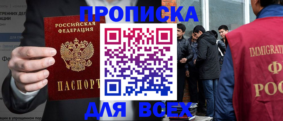 прописка штамп в Химках