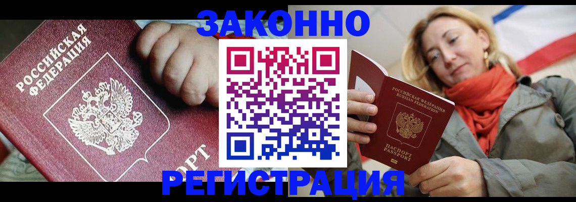 прописка в Химках