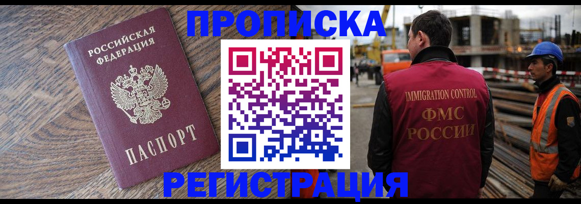 прописка для военкомата в Химках